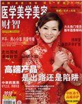 《醫學美學美容(財智)》 《醫學美學美容(財智)》