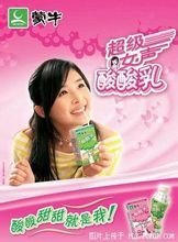 蒙牛酸酸乳