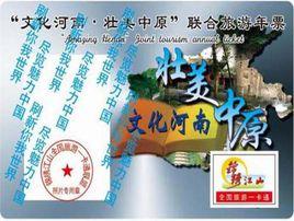河南旅遊年票 河南旅遊年票