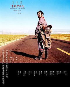 《季風中的馬》海報