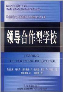 領導合作型學校 領導合作型學校