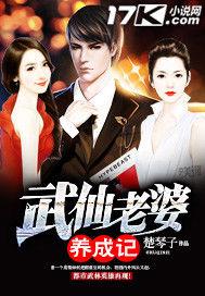 武仙老婆養成記 武仙老婆養成記