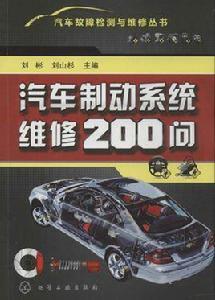 汽車制動系統維修 汽車制動系統維修