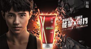 吾尊[男士護膚品牌]