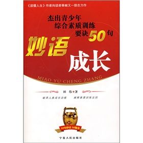《妙語成長》 《妙語成長》