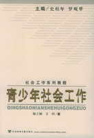 《青少年社會工作》 《青少年社會工作》