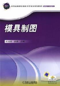 模具製圖 模具製圖