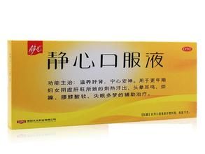 靜心口服液