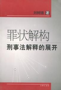 空白罪狀 空白罪狀