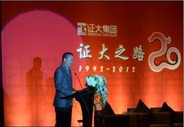 證大集團 證大集團