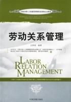 勞動關係管理