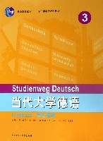 當代大學德語(3學生用書普通高等教育十一五國家級規劃教材) 當代大學德語(3學生用書普通高等教育十一五國家級規劃教材)