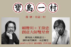 《寶島一村》