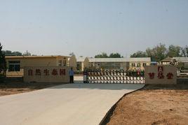 煙臺蛇博園 煙臺蛇博園