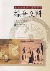 綜合文科 綜合文科