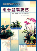 組合盆栽技藝