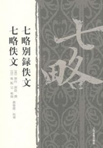 九流十家 九流十家