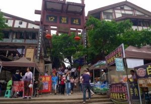 磁器口鎮 磁器口鎮