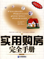 《實用購房完全手冊》 《實用購房完全手冊》