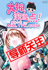 大神,滾遠點! 大神,滾遠點!