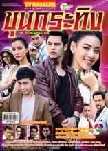 電視劇《野牛領袖》宣傳雜誌