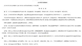 山東省地方金融條例 山東省地方金融條例