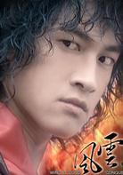 風雲雄霸天下[2002年徐進良執導電視劇]