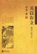 （圖）《隋書·刑法志》