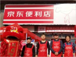 京東便利店 京東便利店