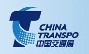 第11屆中國國際交通技術與設備展覽會 第11屆中國國際交通技術與設備展覽會