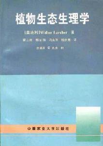 植物生態物理學(第五版) 植物生態物理學(第五版)
