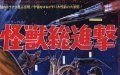 哥斯拉之怪獸大進攻 哥斯拉之怪獸大進攻