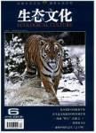 《生態文化》