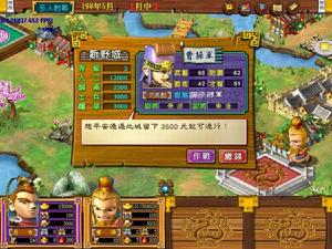 《報數！三國演義》