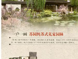 連雲港蘇園 連雲港蘇園