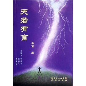 《天若有言》 《天若有言》