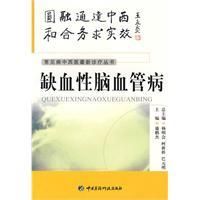 《缺血性腦血管病》