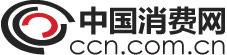 中國消費信息網 中國消費信息網