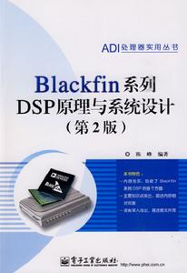 DSP原理與系統設計 DSP原理與系統設計