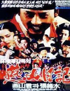 燕山日記 燕山日記