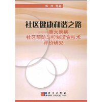 社區健康和諧之路 社區健康和諧之路
