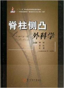 脊柱側凸外科學 脊柱側凸外科學