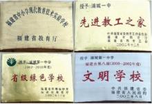 浦城第一中學學校榮譽