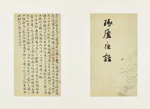 李明書琢廬夜話