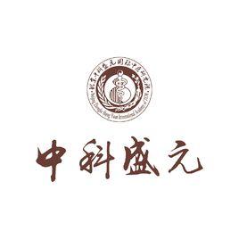北京中科盛元國際中醫研究院 北京中科盛元國際中醫研究院