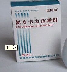 維阿露卡力孜然酊 維阿露卡力孜然酊