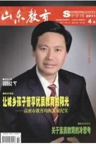 《山東教育》 《山東教育》