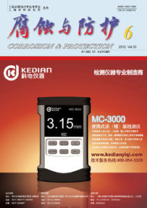 《腐蝕與防護》 《腐蝕與防護》
