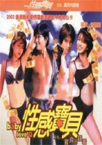 性感寶貝 性感寶貝