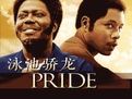 《泳池驕龍》 《泳池驕龍》